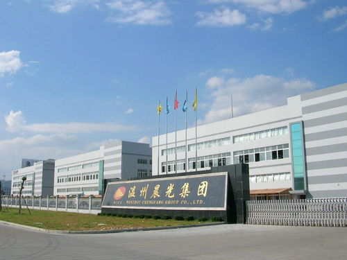 溫州晨光集團(tuán)